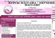 Приветствуем Вас на обновленном сайте kursy-massazha-v-moskve.ru